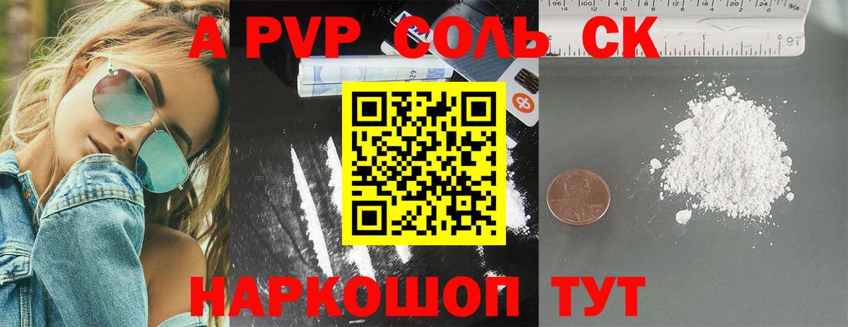 Альфа ПВП кристаллы  Вход с VPN  APVP  Азов 