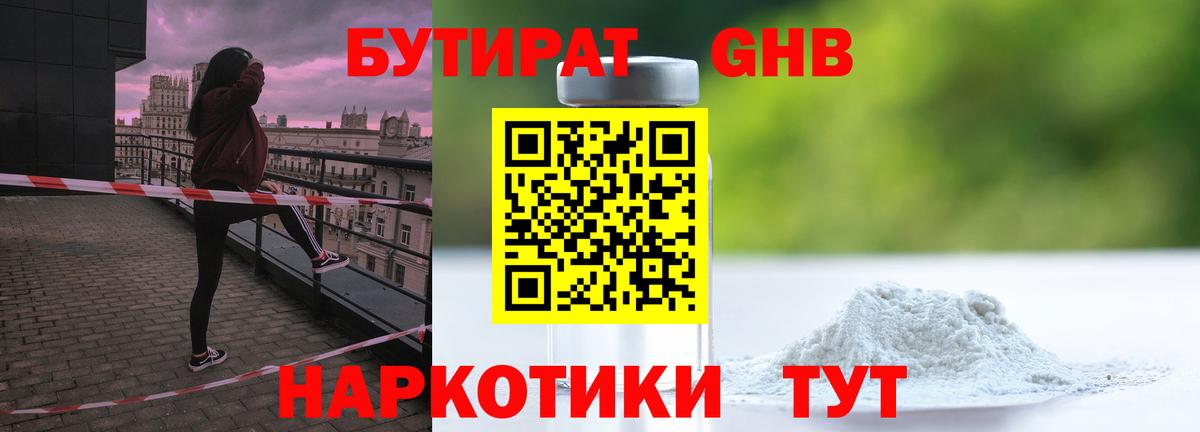 Бутират жидкий экстази  Вход с VPN  БУТИРАТ  Азов 