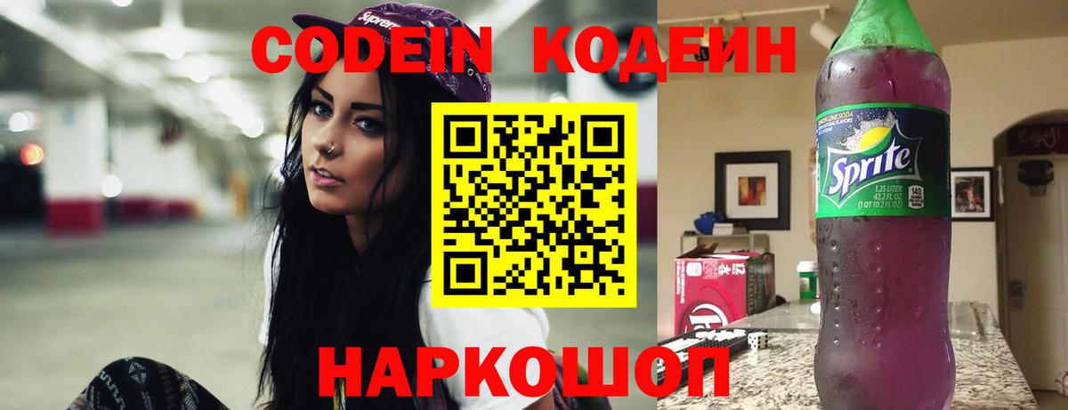 Codein Purple Drank Азов
