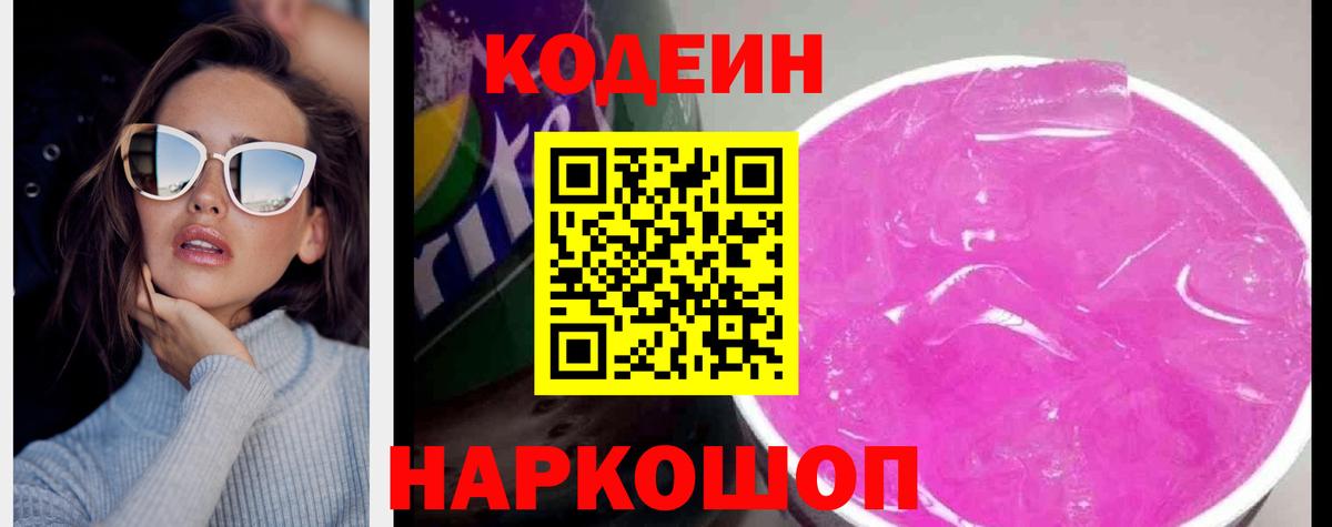 Азов  Кодеин Purple Drank  Вход с VPN  Кодеин Purple Drank 