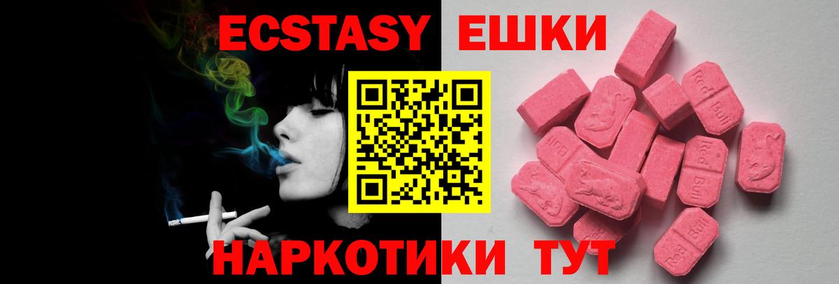 Ecstasy  Экстази 250 мг  Вход с VPN  Азов 