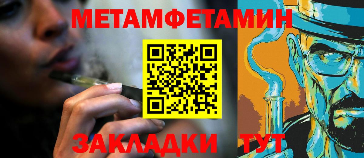 МЕТАМФЕТАМИН кристалл  Вход с VPN  МЕТАМФЕТАМИН кристалл  Азов 